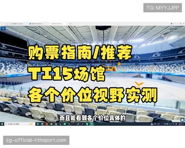 TI15上海站观赛提醒：场馆内空调温度极低，建议粉丝们带一件轻便的战队外套🧥